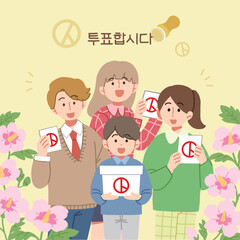 투표합시다 일러스트