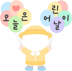 유치원 어린이집 아이 어린이 꼬마 유아 원아 원복 어린이날 환영 입학식 행사 기념일 이벤트 귀여운어린이 일러스트