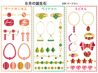 ジュエリー■８月の誕生石（サードオニキス・ペリドット・スピネル）セット・ゴールド