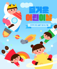 Fototapeta premium May 5th Children's Day Template