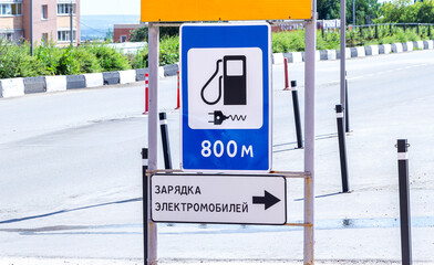 Electric vehicle charging station. Inscription: Electric vehicle charging