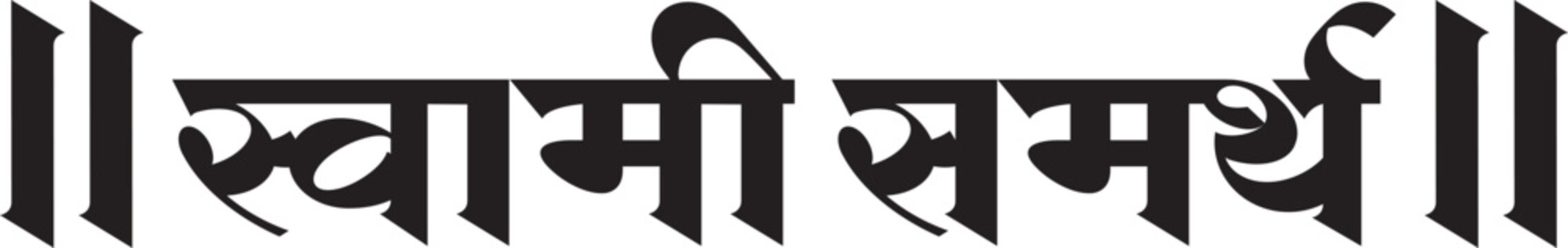 Marathi Calligraphy of Shree Swami Samarth in Different style