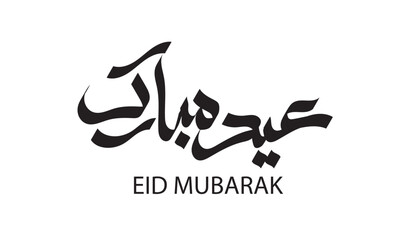 Eid Mubarak Urdu Calligraphy Art