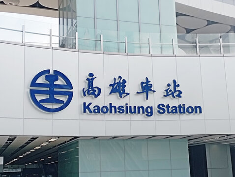 Kaohsiung, Taiwan - March 21, 2025: The brand new station in Kaohsiung City is an underground railway station for Taiwan Railways and Kaohsiung MRT. 