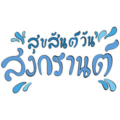 songkran thai greeting happy new year handrawn line and color style illustration