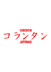 corentin prenom japonais symbole traduire