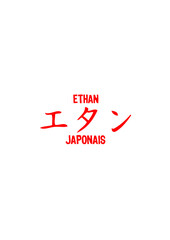 ethan prenom japonais symbolr traduire