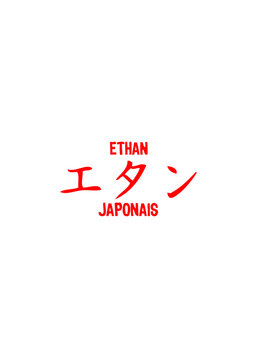 ethan prenom japonais symbolr traduire