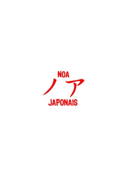 noa prenom japonais symbole traduire