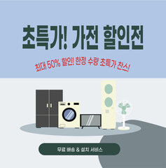 Big Appliance Sale