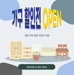 가구할인전 템플릿