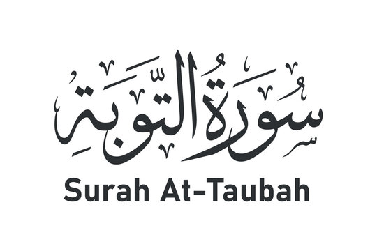 surah at taubah surah name arabic calligraphy vector design