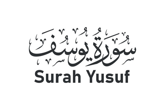 surah yusuf quranic surah name arabic calligraphy vector design