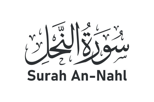surah an nahl quranic surah name arabic calligraphy vector design