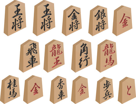 将棋の駒 Images – Browse 832 Stock Photos, Vectors, and Video