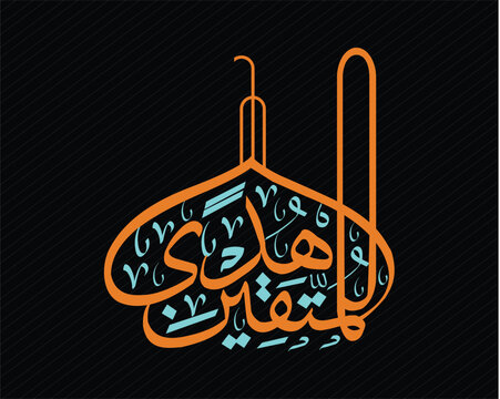 Arabic and quranic calligraphy- HUDALLIL MUTTAQIN- هد ى للمتقين
