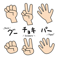 グーチョキパーのじゃんけんの手のイラスト