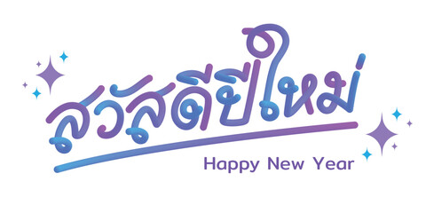 Thai calligraphy illustrates with Songkran festival concept. Thai text means “Happy New Year”. Thailand's most famous festival, water festival and the beginning of the traditional Thai New Year.