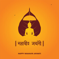 Mahaveer Jayanti Social Media Post with Hindi text
Social media Post Banner Design 