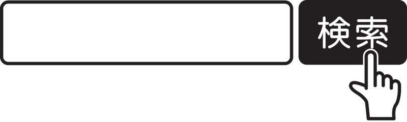 検索