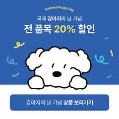 2D_national puppy day_1