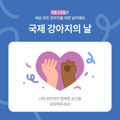 2D_national puppy day_2