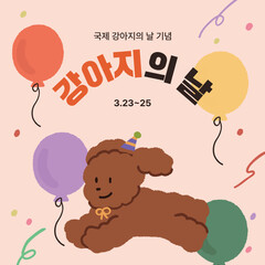 2D_national puppy day_3