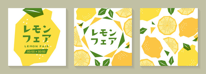 レモンのバナーテンプレートセット_1