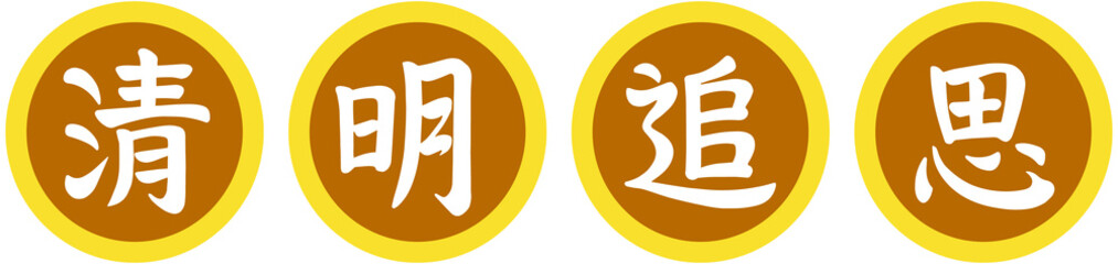 Chinese Traditional Qingming Calligraphy
