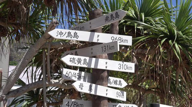 父島‗小笠原村役場前モニュメント標識１