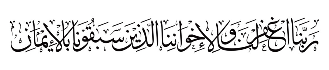 This calligraphy features the prayer from Al-Hasyr verse 10 in Tuluth's graceful style.