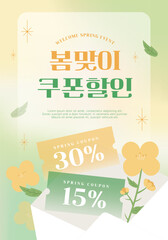 봄맞이 할인 프로모션