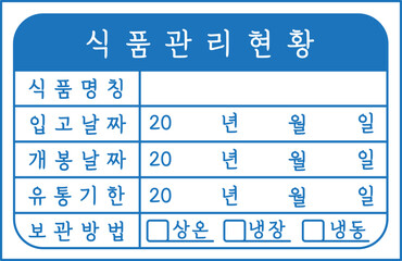 Obraz premium Food Control Status Expiration Date Stickers 식품 관리 현황 유통 기한 스티커