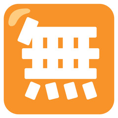 Japanese “free of charge” button
