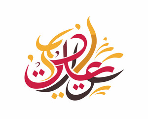 Eid Mubarak calligraphy vector, Arabic decorative festive greeting design