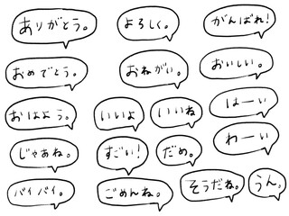 手書き文字セット　ひとこと　吹き出し　日本語