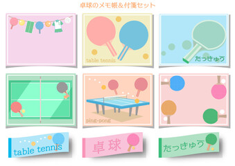 卓球■卓球素材のメッセージカード＆付箋のセット