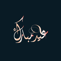 Eid Al Fitr Mubarak Calligraphy Art
