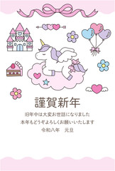 かわいいユニコーンの年賀状のテンプレート。2026年、午年、白馬、ベクター、干支、ゆめかわ