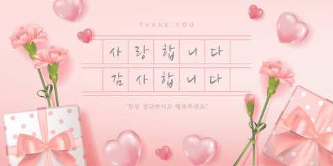 Mother's day banner with carnations and gift boxes. Vector illustration (Korean Translation: Dear parents, Thank you for raising me with love. Always be healthy and happy.)	
