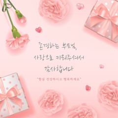 Mother's day banner with carnations and gift boxes. Vector illustration (Korean Translation: Dear parents, Thank you for raising me with love. Always be healthy and happy.)	