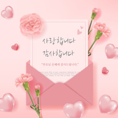 Mother's day banner with letters and carnations. Vector illustration (Korean Translation: I love you. Thank you.  Always be healthy and happy.)	