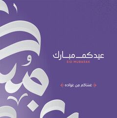 Arabic Typography Eid Mubarak Eid Al-Adha Eid Saeed , Eid Al-Fitr text Calligraphy 