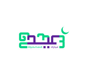 Eid mubarak Malayalam and Arabic Typography, isolated in white background