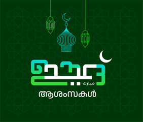 Eid mubarak Malayalam and Arabic Typography with islamic elements and arabic pattern
