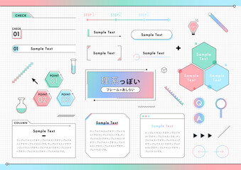 理系っぽいフレームとあしらいのデザインセット