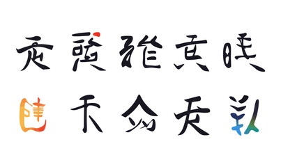 Fototapeta premium Elegant Japanese Oriental Vector Font Alphabet for Asian Design Projects