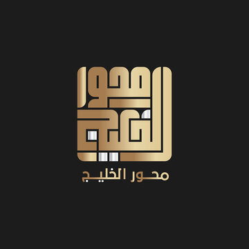 logo design in Arabic language and calligraphy 