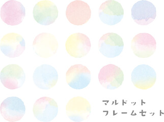 水彩風丸ドットフレームセット