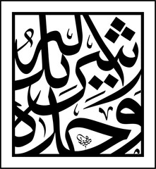 arabesque islamic vector calligraphy